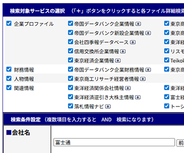 G-Searchデータベースサービスの企業横断検索画面