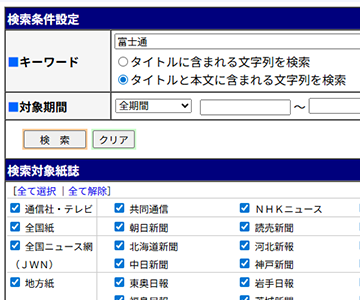 G-Searchデータベースサービスの新聞・雑誌記事横断検索画面