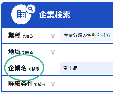 企業INDEXナビの検索画面