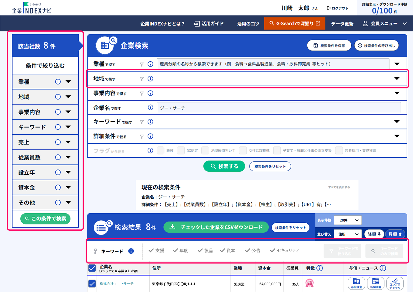検索画面の表示イメージ